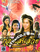 Thai TV serie : Kula saen suay - set 19
