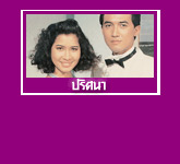Thai TV serie : Prissana