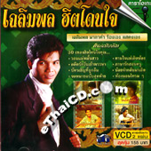 Karaoke VCD : Chalermpol Malakum - Hit Don Jai