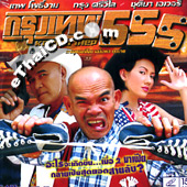 Krung Thep 555 [ VCD ]