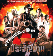 7 Pra Chan Ban [ VCD ]