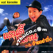 Karaoke VCD : Randy Esarn - Ai yah sing @ eThaiCD.com