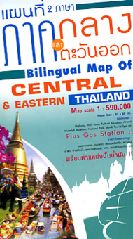Folded Map : Central & Eastern Thailand [ Bilingual Map ]