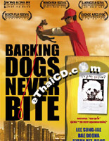 Barking Dogs Never Bite [ DVD ]
