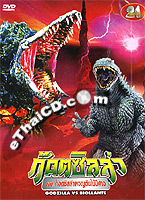 Godzilla : Godzilla VS Biollante [ DVD ]