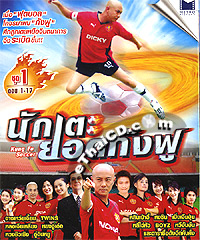 HK serie : Kung Fu Soccer - Box 1