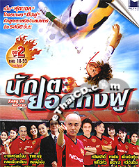 HK serie : Kung Fu Soccer - Box 2