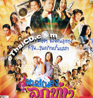 Mon Pleng Loog Thoong F.M. [ VCD ]