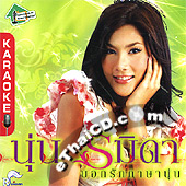 Karaoke VCD : Noon Ramida - Bok Ruk Pasa Noon