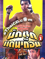 Documentary : Nak Chok Dan Tuen Vol. 1