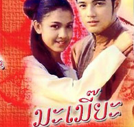 Thai TV serie : Ma Mhia [ DVD ]