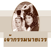 Thai TV serie : Jao Krum Nai Wien [ DVD ]
