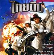 Thai Thief [ VCD ]