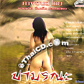 Pah Morranah : Special Episode [ VCD ]