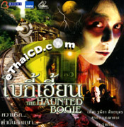 The Haunted Bogie [ VCD ]
