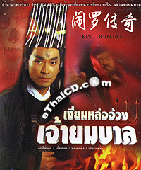 HK serie : King of Hades