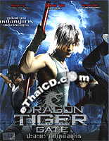 Dragon Tiger Gate [ DVD ]