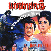 Nang Prai Tanee [ VCD ]