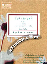 Thai Novel : Wai Fhun Wai Yao