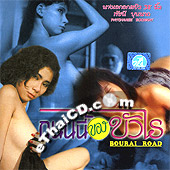 Tanon Nee Khong Buarai [ VCD ]