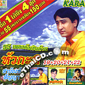 Karaoke VCD : Sayun Sunya - Hua kra-ti 19+20+21+22
