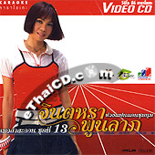 Karaoke VCD : Jintara Poonlarb - Huang Fan Daen Chum Num