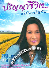 Pocket Book : Parinya Chewit Kao Klai Kern Fhun