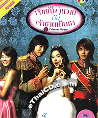 Princess Hours [ DVD ]