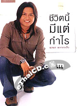 Pocket Book : Chewit Nee Mee Tae Kum Rai
