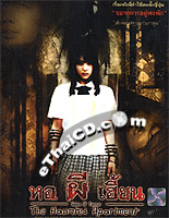 Tales of Terror : The Haunted Apartment [ DVD ]