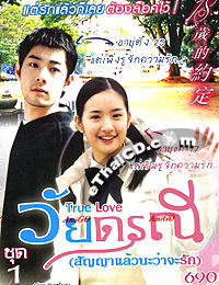 Taiwanese serie : True Love (Complete set)