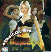DOA : Dead Or Alive [ VCD ]