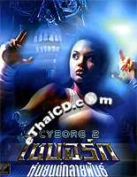 Cyborg 2 [ DVD ]