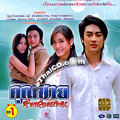 Thai TV serie : Khun Chai Rai Lem Kwien - Box.1