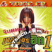 Karaoke VCD : Jintara Poonlarb - Master HIT Vol.1