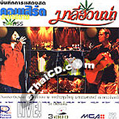 Concert VCDs : Malihuana Live Concert - Siam T-Ass
