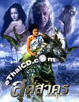 The Legend of Sudsakorn [ DVD ]