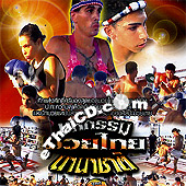 Documentary : Mahakum Muay Thai Nana Chard Vol. 2