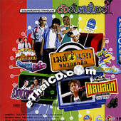 Karaoke VCD : OST - Dung Lun Sanun Jor