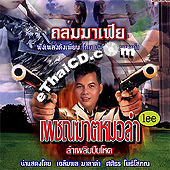 Petchakard Mhor Lum [ VCD ]