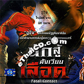 Fatal Contact [ VCD ]