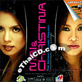 Karaoke VCD : Mai & Christina - The Ultimate Dance Project