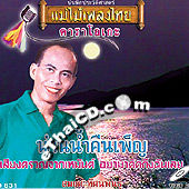 Karaoke VCD : Somyod Tussanapun - Narn Narm Kuen Pen