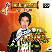 Karaoke VCD : Sayun Sunya - Kwarm Ruk Muen Yakhom