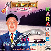 Karaoke VCD : Tanudsri Sawasdiwat - Sri Chang
