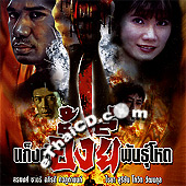 Gang Aungyee Pun Hode [ VCD ]