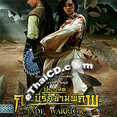 Jade Warrior [ VCD ]