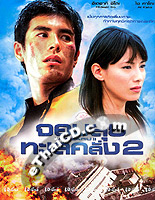 Umizaru II [ DVD ] @ eThaiCD.com