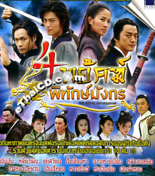 HK serie : The Royal Swordsman - Box.2