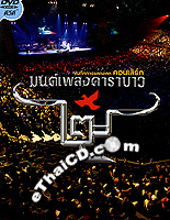 Concert DVD : Carabao - Mon Pleng Carabao